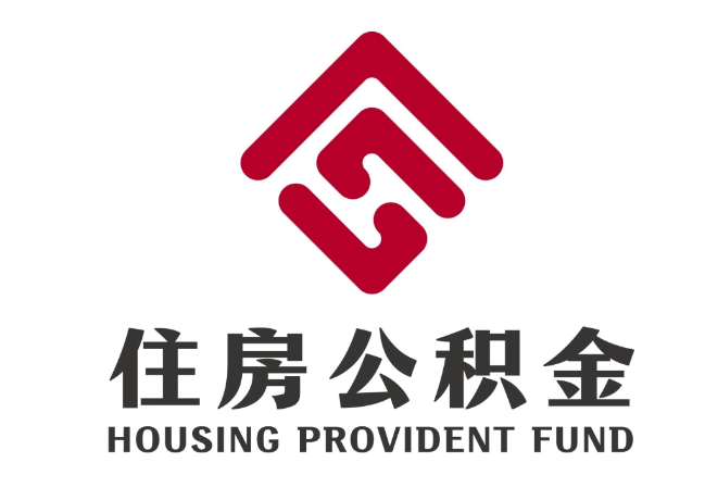 古塔住房公积金代提